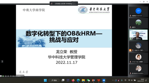 龙立荣教授讲座2.png